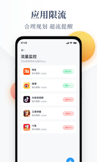 每日流量app