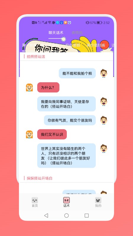 社恐人必备神器app 截图1