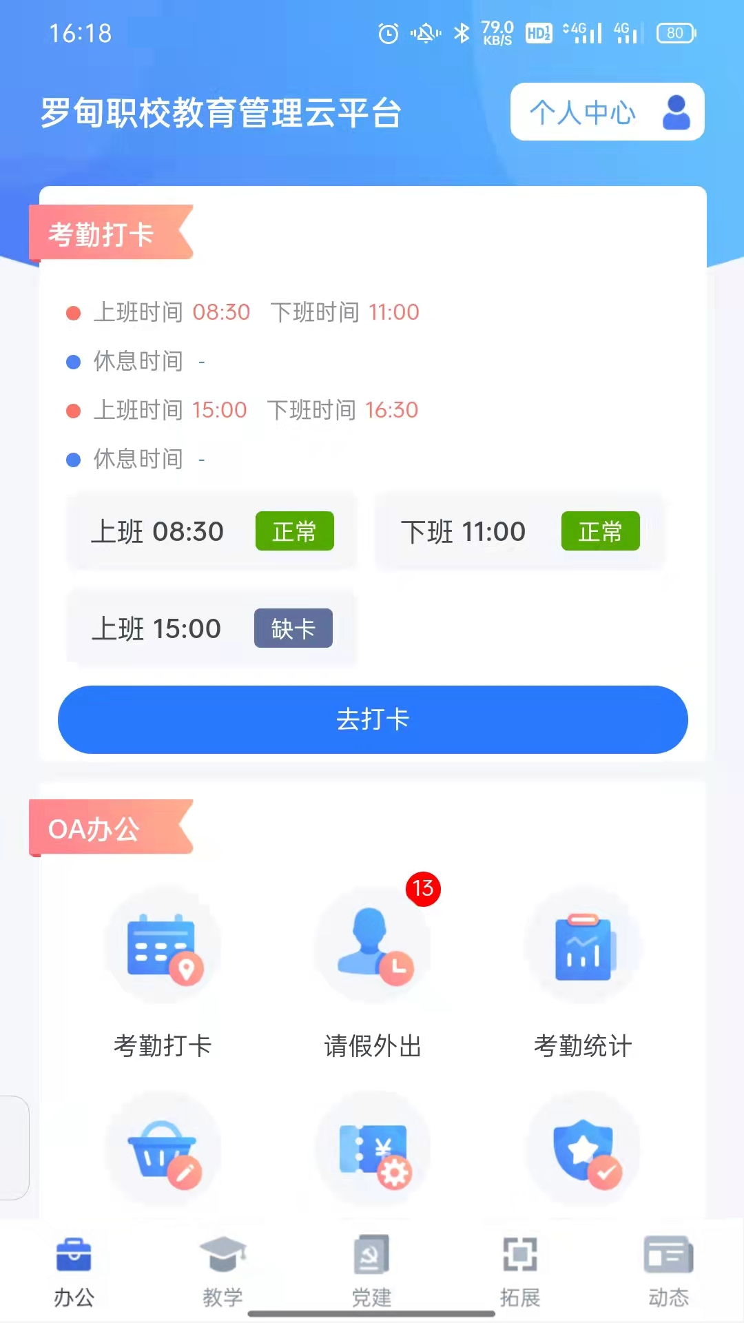 罗甸职校教师端App 截图4