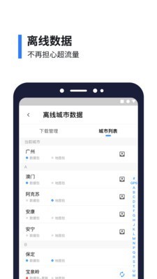 8684公交 截图5