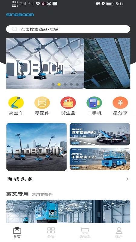 星邦商城 截图3