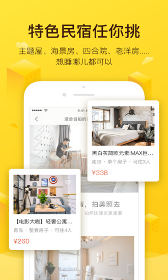 榛果民宿app 7.0.2 截图2