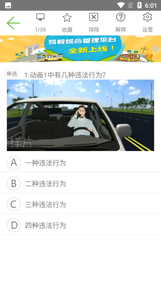 极速驾培 截图4