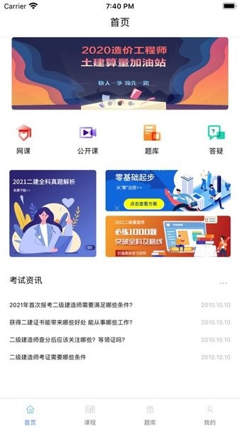 筑学网校app 1.3.1 截图2