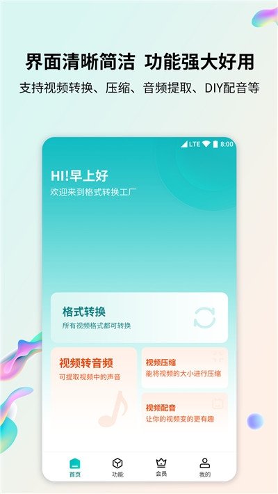 智点音视频格式转换 截图2