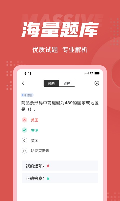 收银审核员考试聚题库软件 截图3