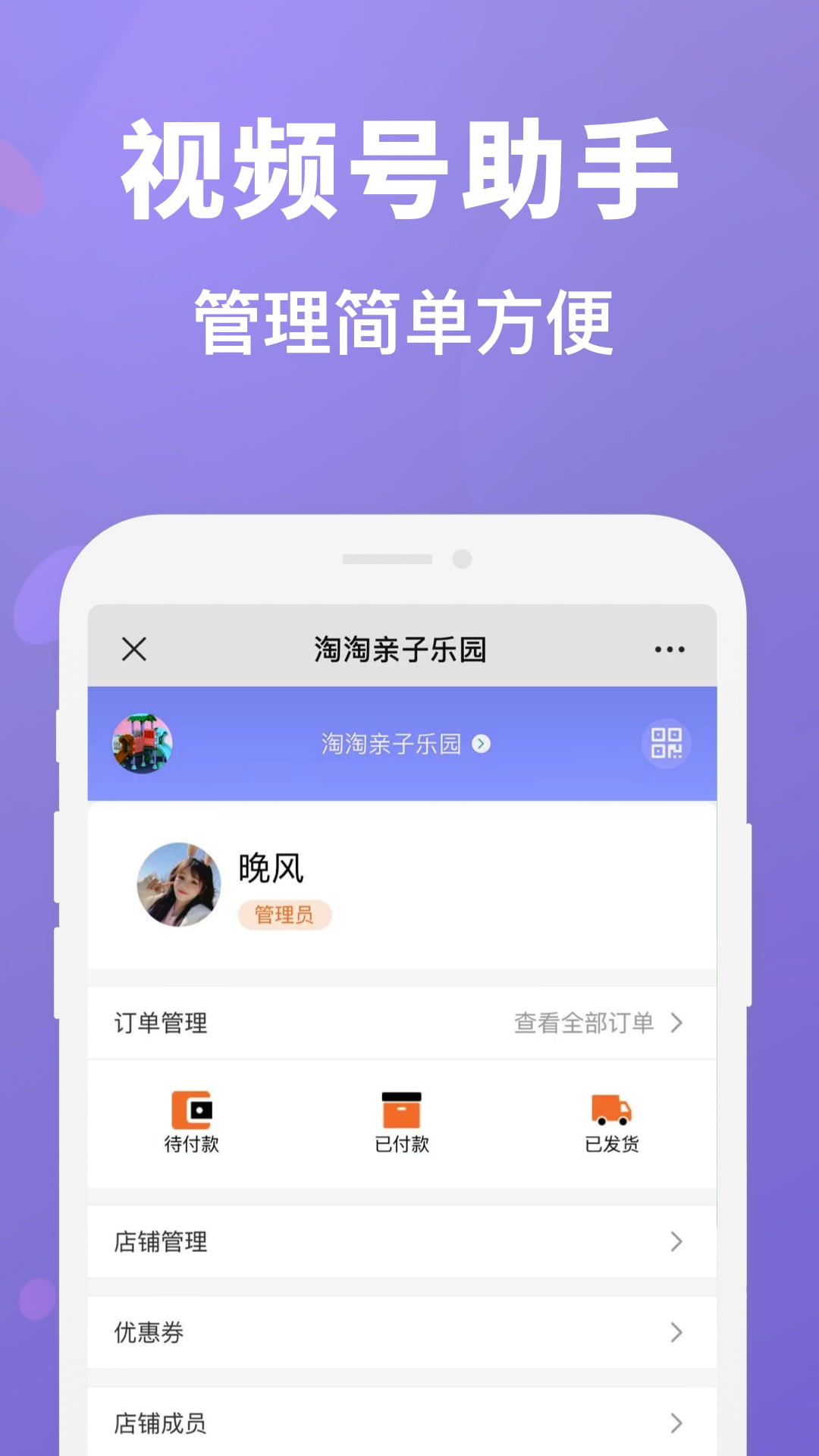 视频号管家 截图2