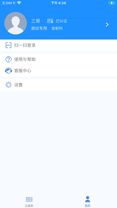 医影APP 截图2