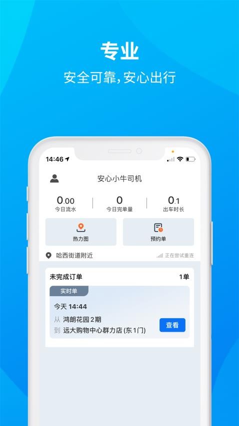 安心小牛司机端 截图2