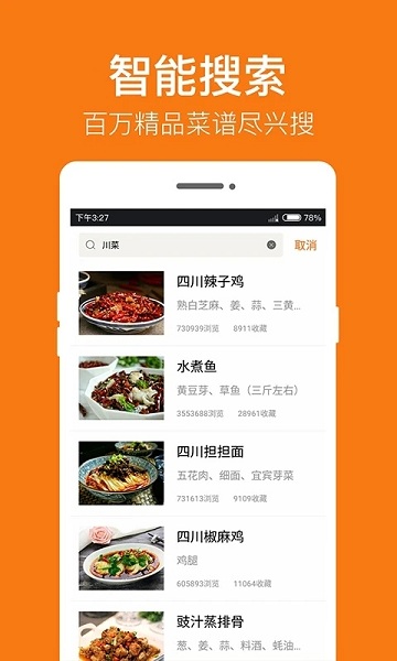 香哈菜谱大全app 截图4