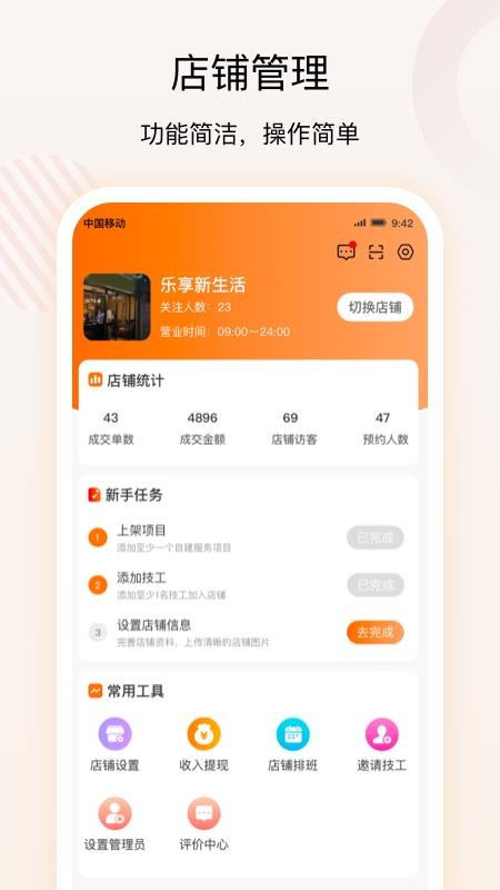 技者汇商户端软件 截图3