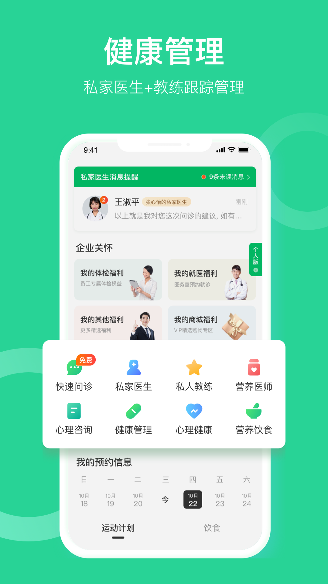 口袋健康app 截图3