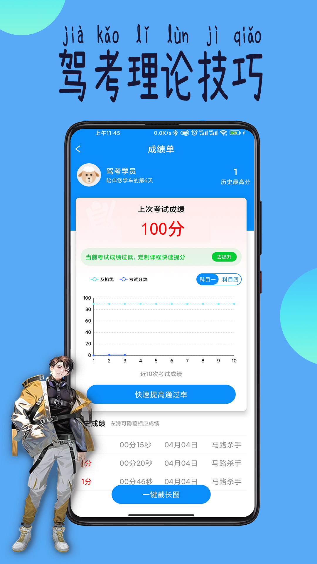 科目一技巧 截图2