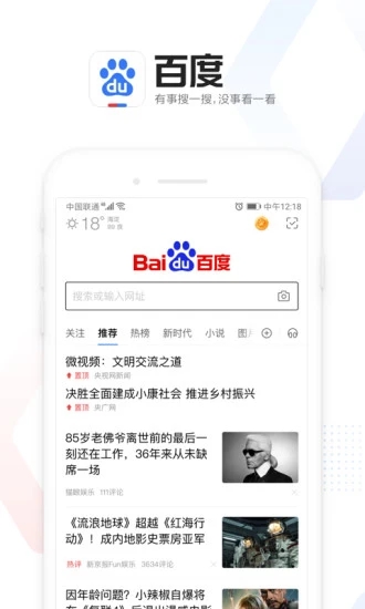 手机百度app