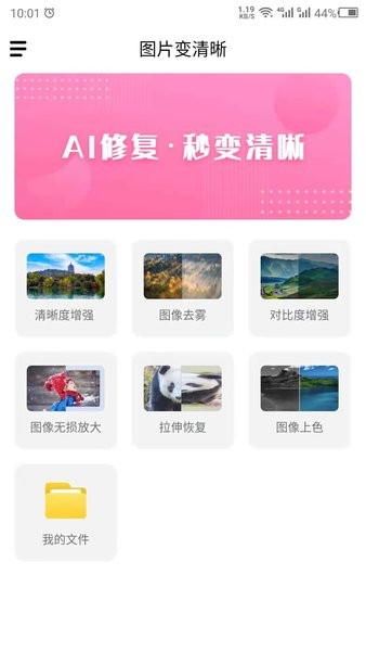 图片变清晰软件 截图3