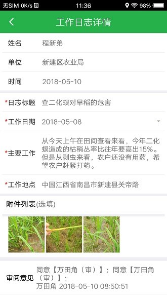 知农app 2.2.9 截图3