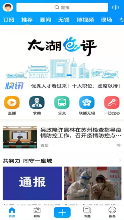 无锡博报智慧无锡 截图4