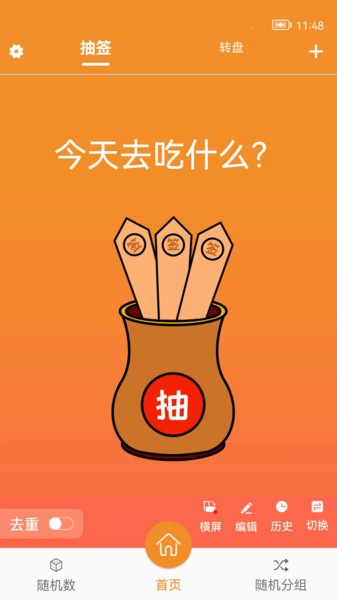 随机抽签大转盘app