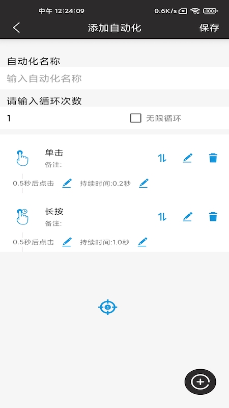 点猫免ROOT自动点击器1.1.9 截图2