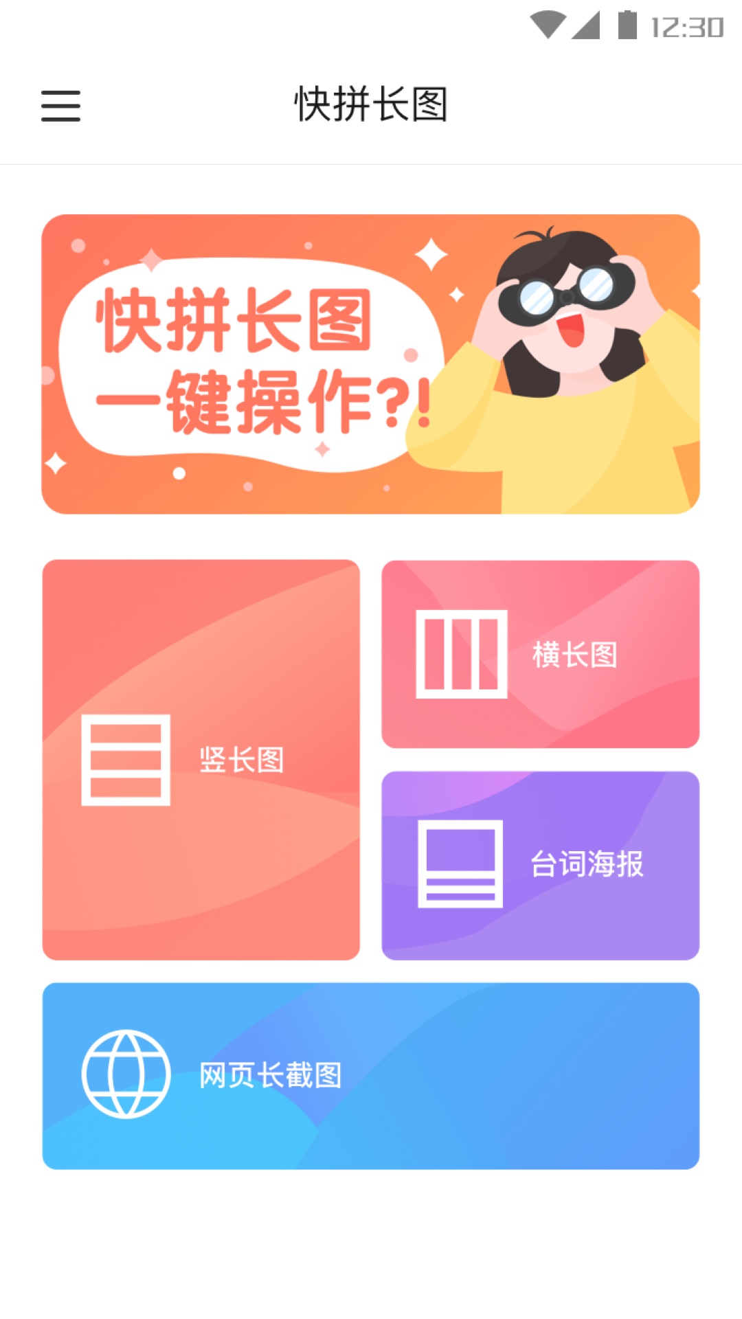 快拼长图 截图4