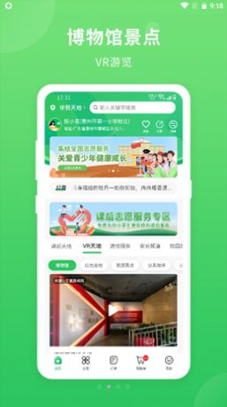 喜悦校园app手机版 v4.0.5 截图5