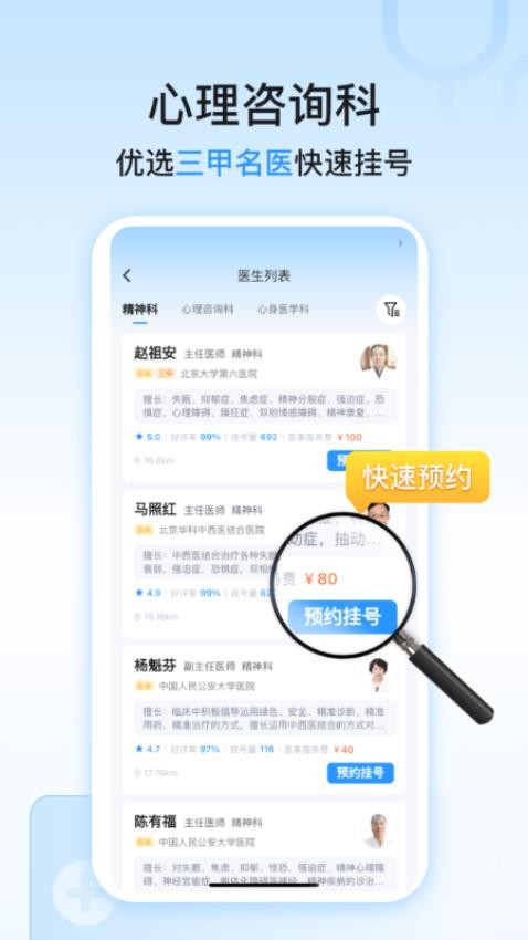 精神心理科医院挂号软件 截图4