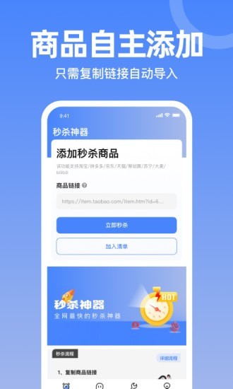 秒杀神器app软件 截图4