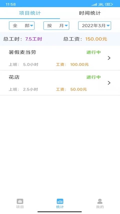 小时工工时记账软件app 截图2