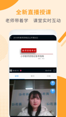 教师资格证考试助手 截图3