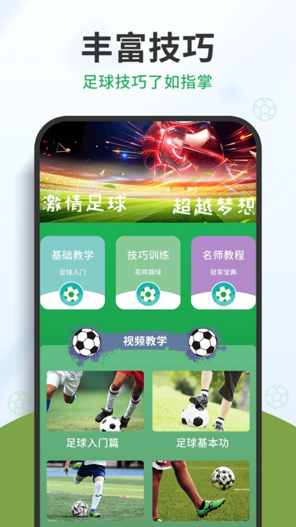 中国足球app 截图2