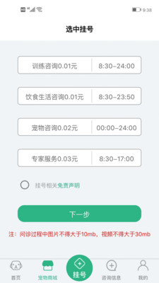 家宠家护app 截图3