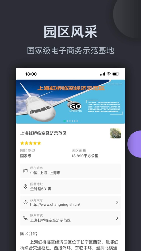 临空集商通app 截图1