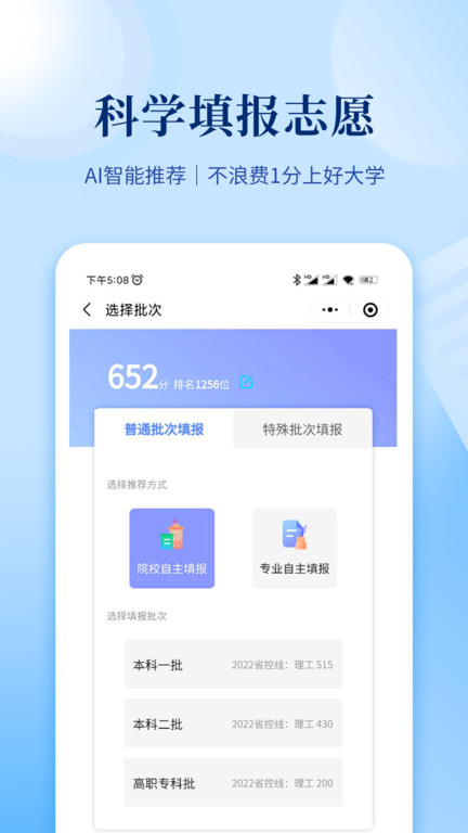 育腾高考志愿 截图4