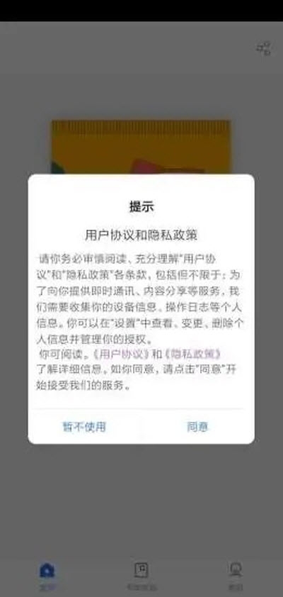 华睿点读app 截图1