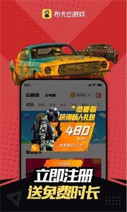 布卡云游戏盒子app