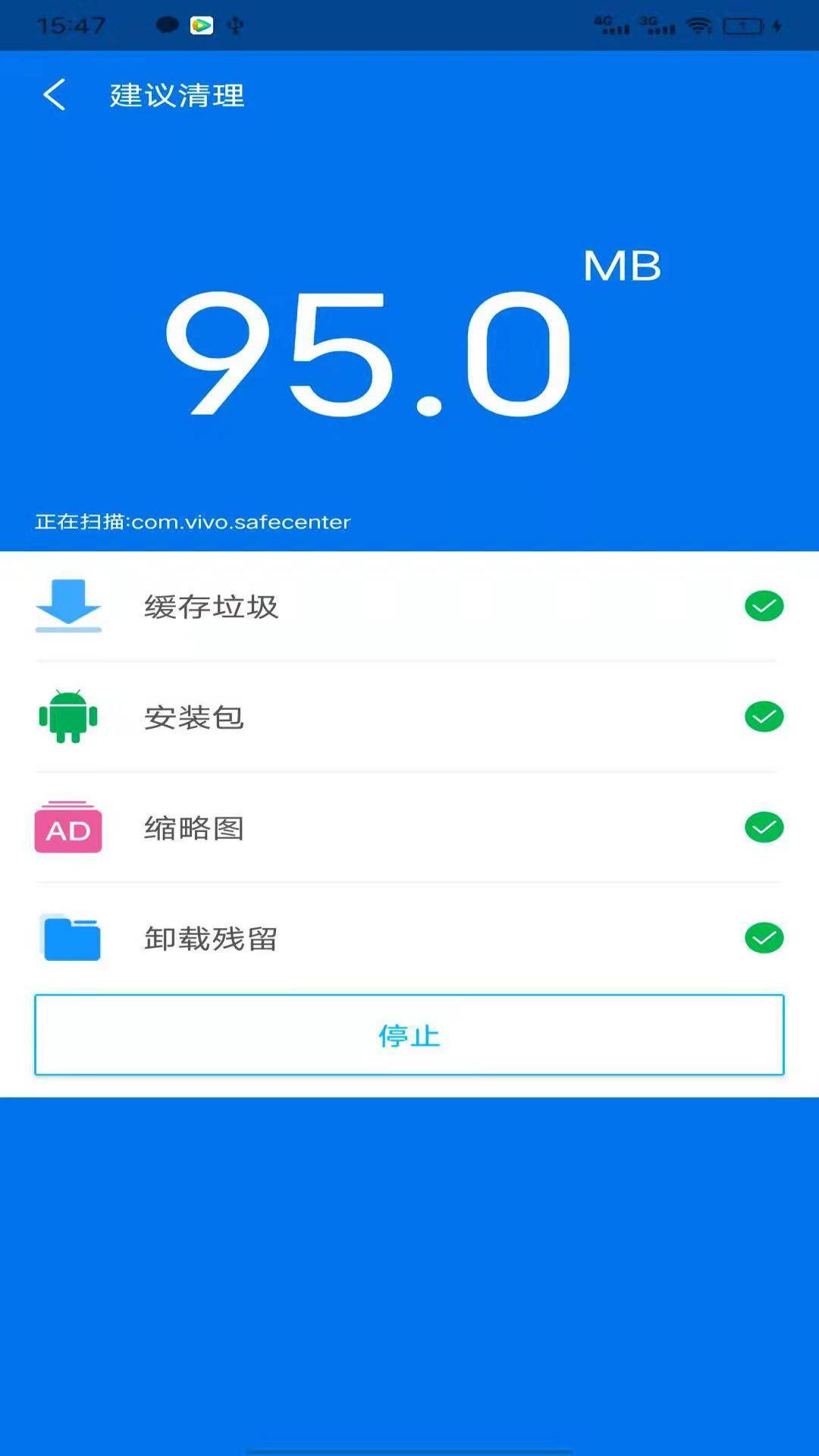 八戒清理大师 截图2