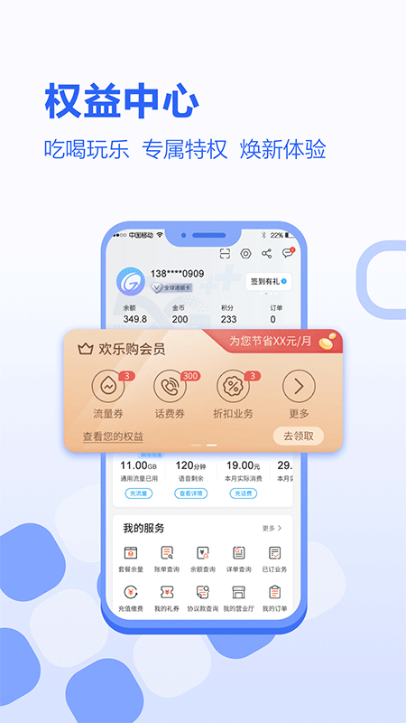 河北移动和生活app