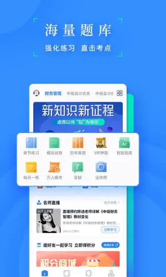 之了会计课堂app 截图2