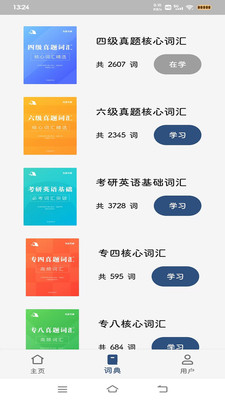 大角虫背单词 截图3