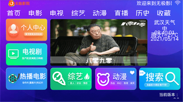 无极影院app 截图3