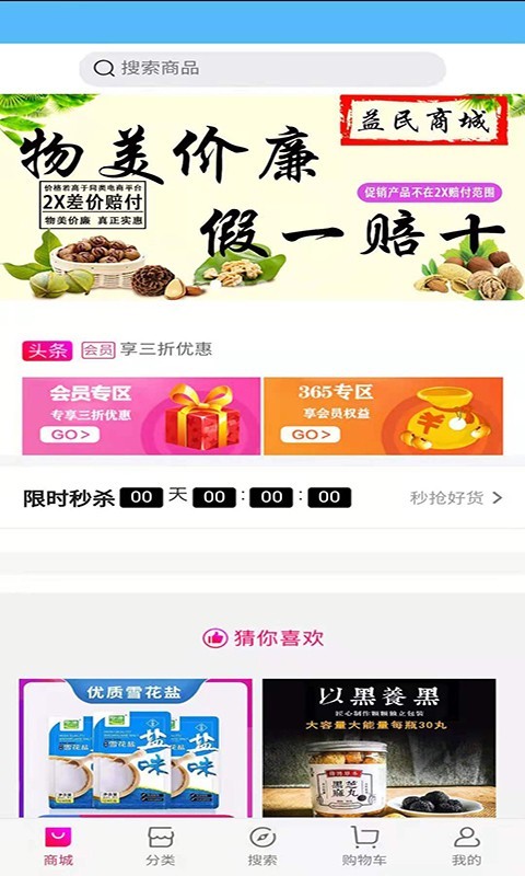 益民弘善app 截图3