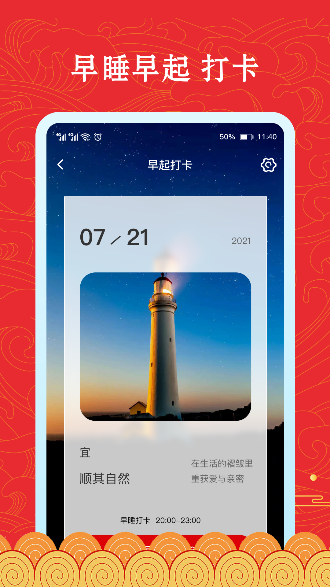 福䘵万年历app 截图4