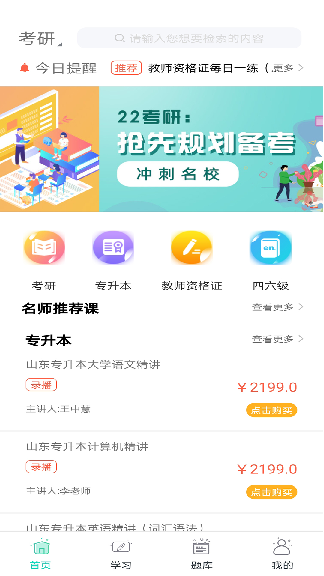 大圣光华教育 截图1