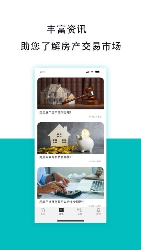 低首付买房APP最新版 截图1