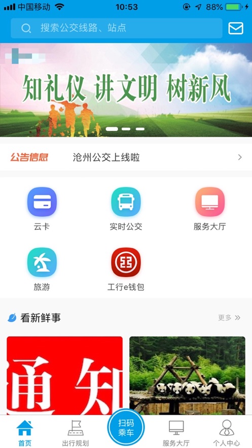 沧州行2.0app 截图1