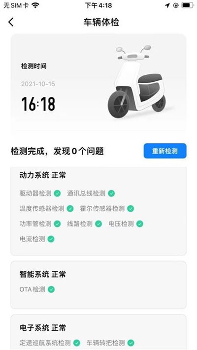 赛鸽智行客户端 截图1