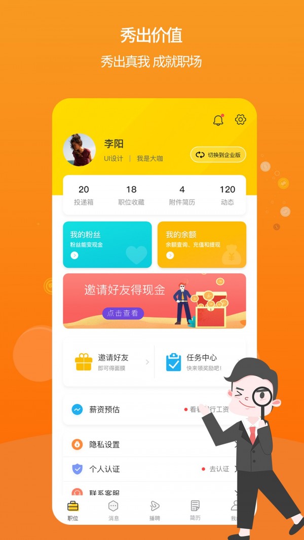 播聘 截图2