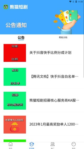 熊猫短剧 截图3