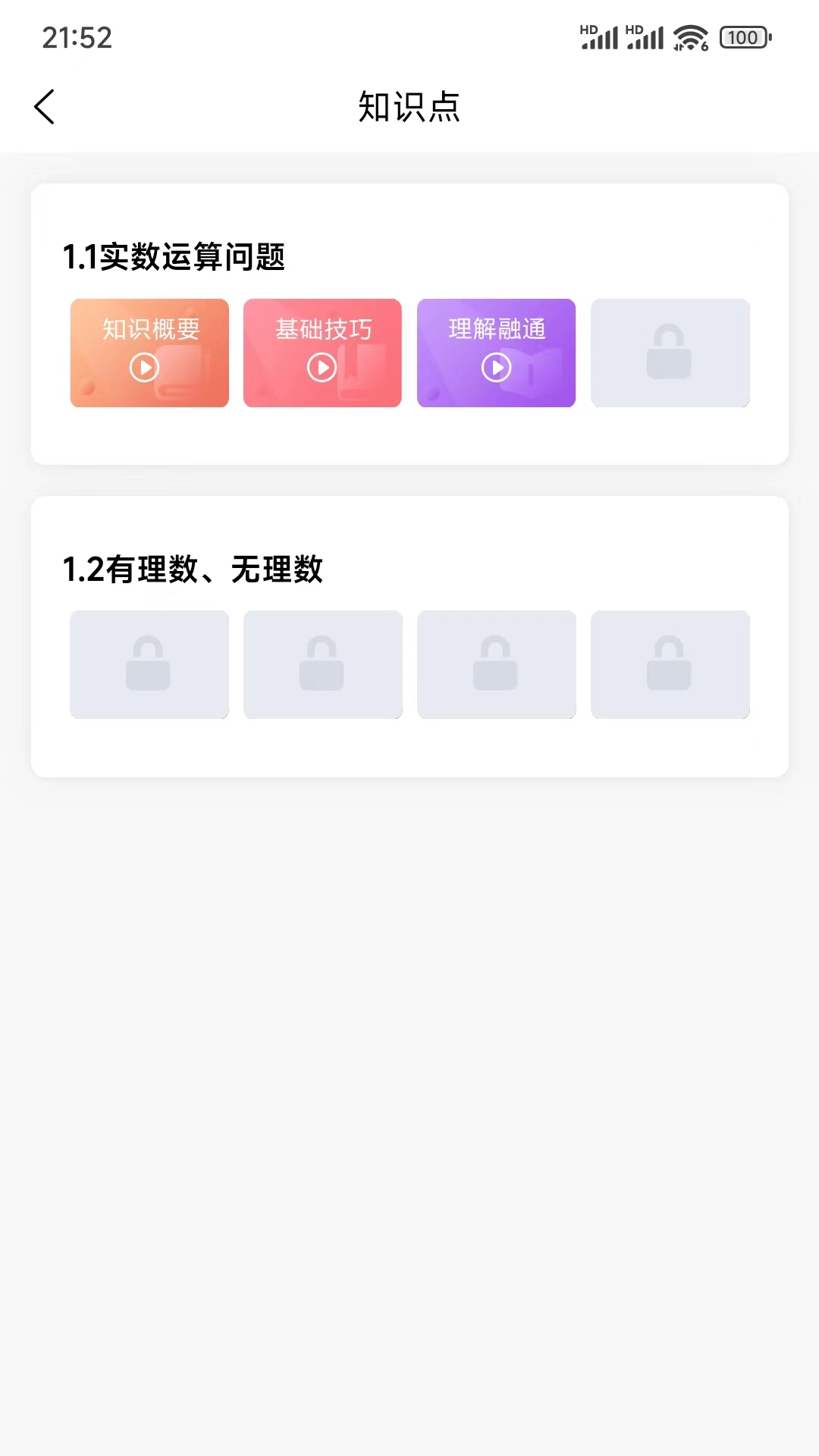 太奇在职考研app 截图3