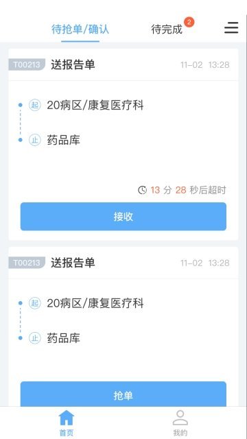 护理运营1.1.4 截图2